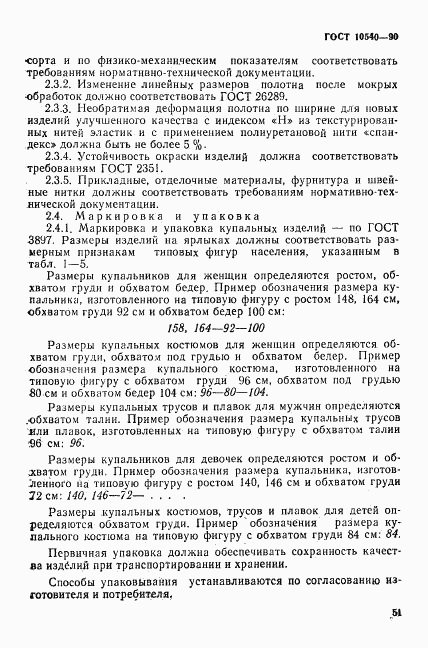 ГОСТ 10540-90, страница 7