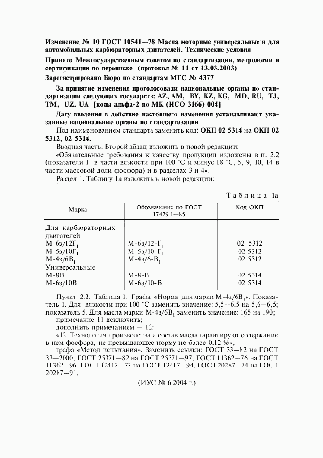 ГОСТ 10541-78, страница 7