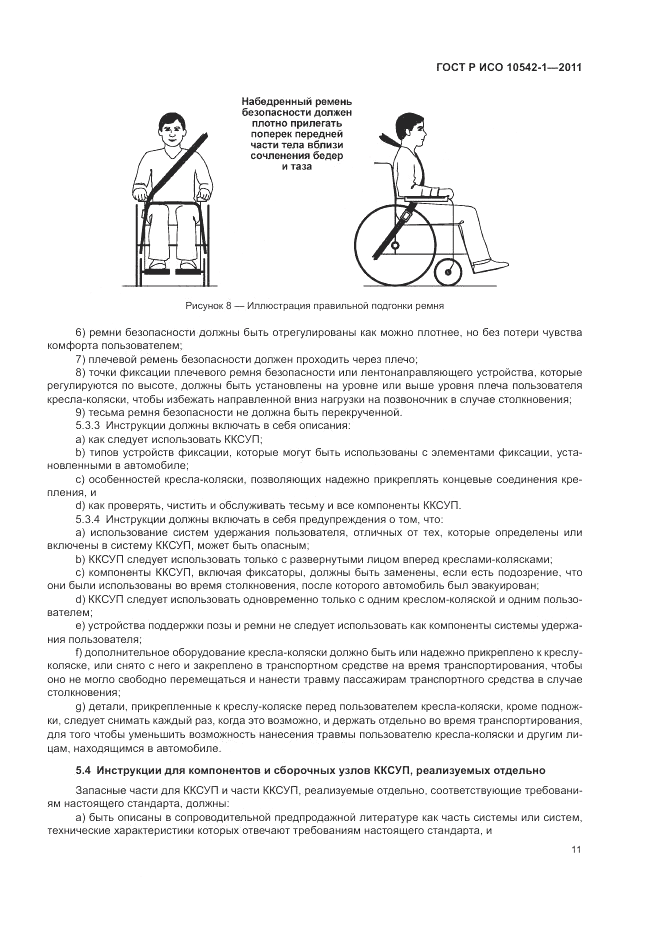 ГОСТ Р ИСО 10542-1-2011, страница 17