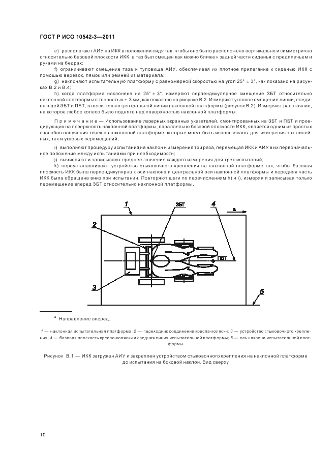 ГОСТ Р ИСО 10542-3-2011, страница 16