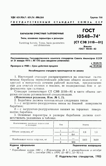 ГОСТ 10548-74, страница 2