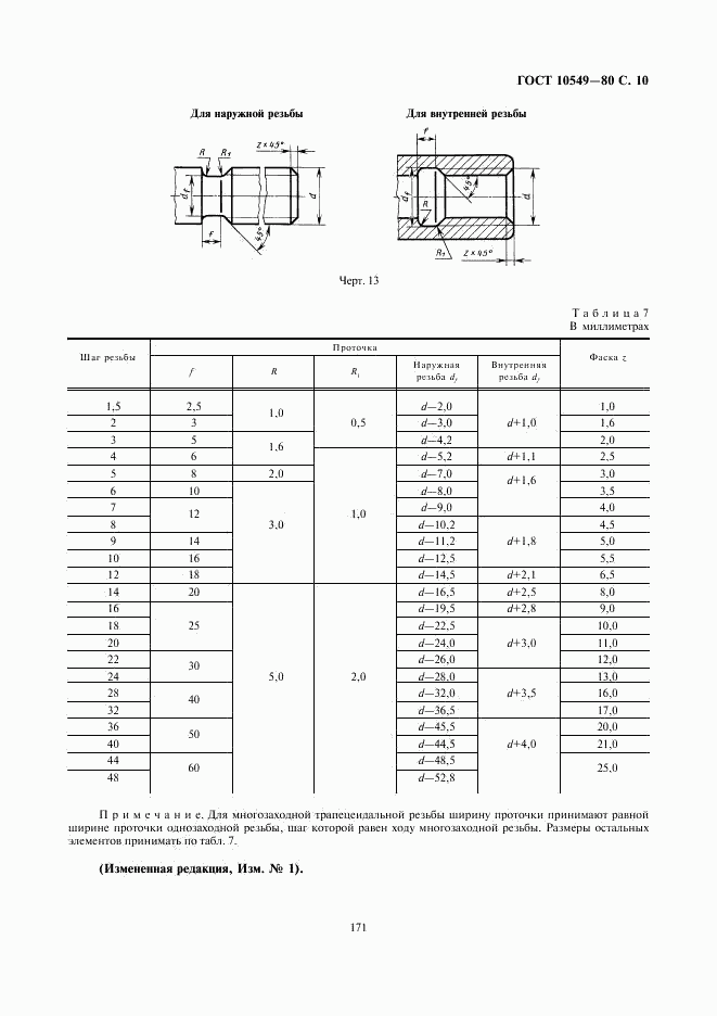 ГОСТ 10549-80, страница 10