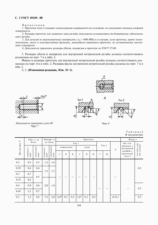 ГОСТ 10549-80, страница 3