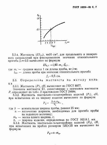 ГОСТ 10550-93, страница 9