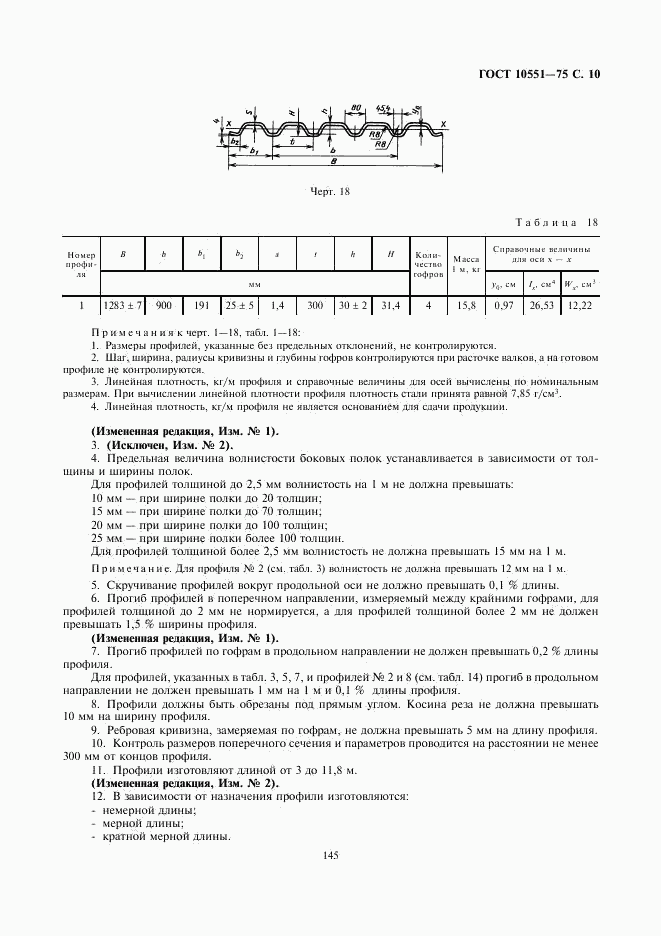 ГОСТ 10551-75, страница 10