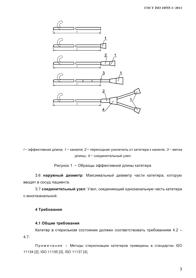 ГОСТ ISO 10555-1-2011, страница 6