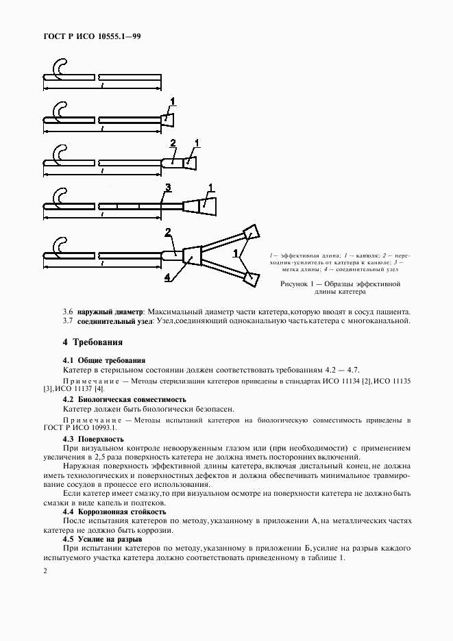 ГОСТ Р ИСО 10555.1-99, страница 6