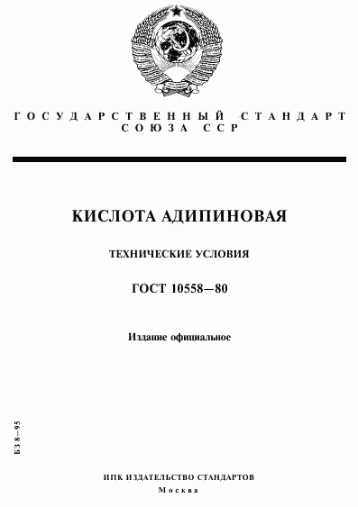 ГОСТ 10558-80, страница 1