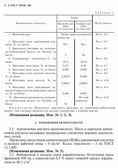 ГОСТ 10558-80, страница 3