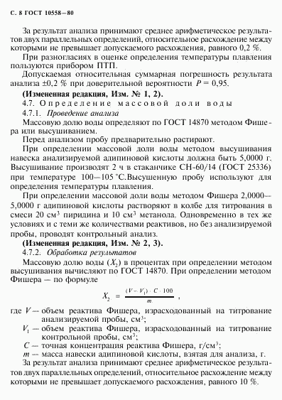 ГОСТ 10558-80, страница 9