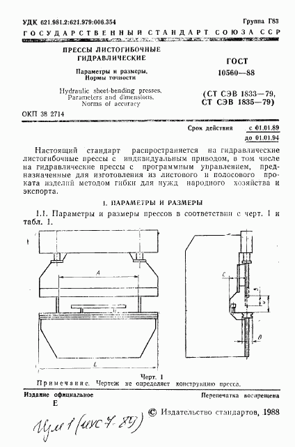 ГОСТ 10560-88, страница 2