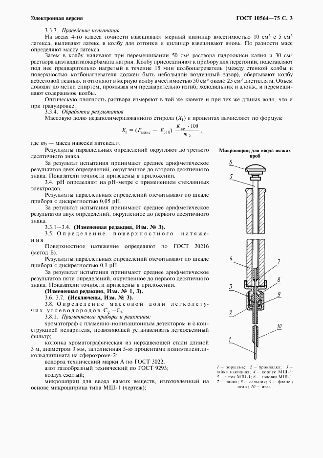 ГОСТ 10564-75, страница 4