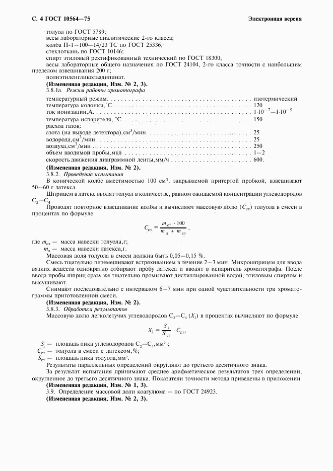 ГОСТ 10564-75, страница 5