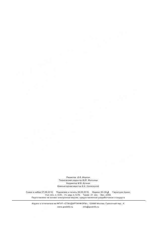 ГОСТ ISO 10570-2016, страница 7