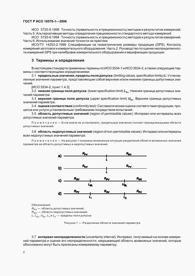 ГОСТ Р ИСО 10576-1-2006, страница 6