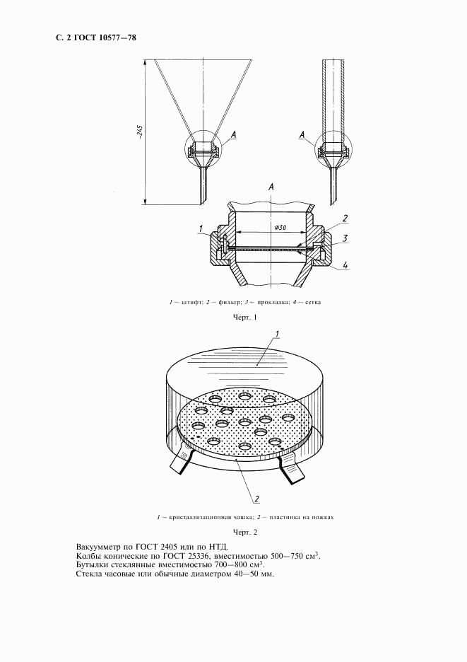 ГОСТ 10577-78, страница 3