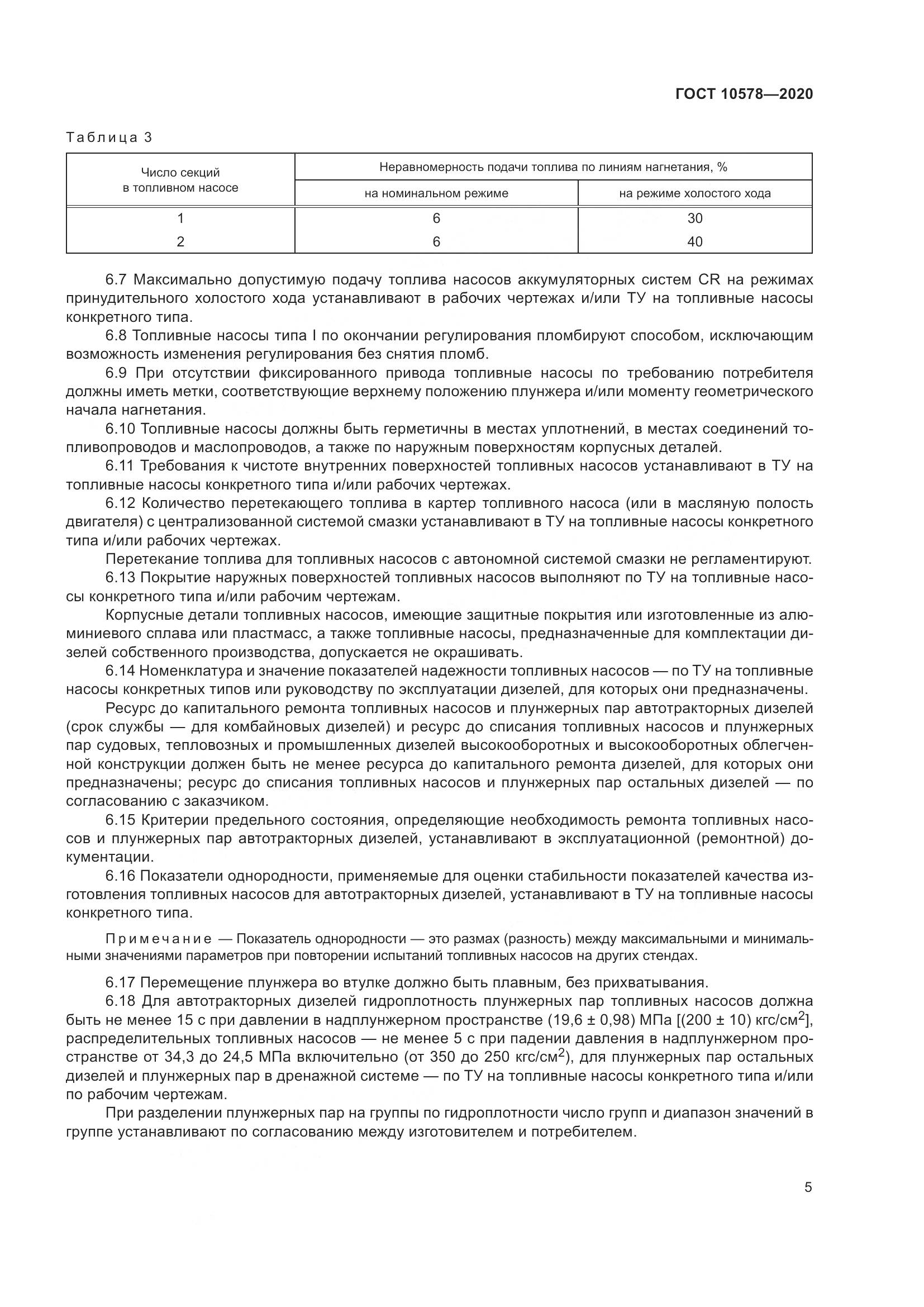 ГОСТ  10578-2020, страница 10