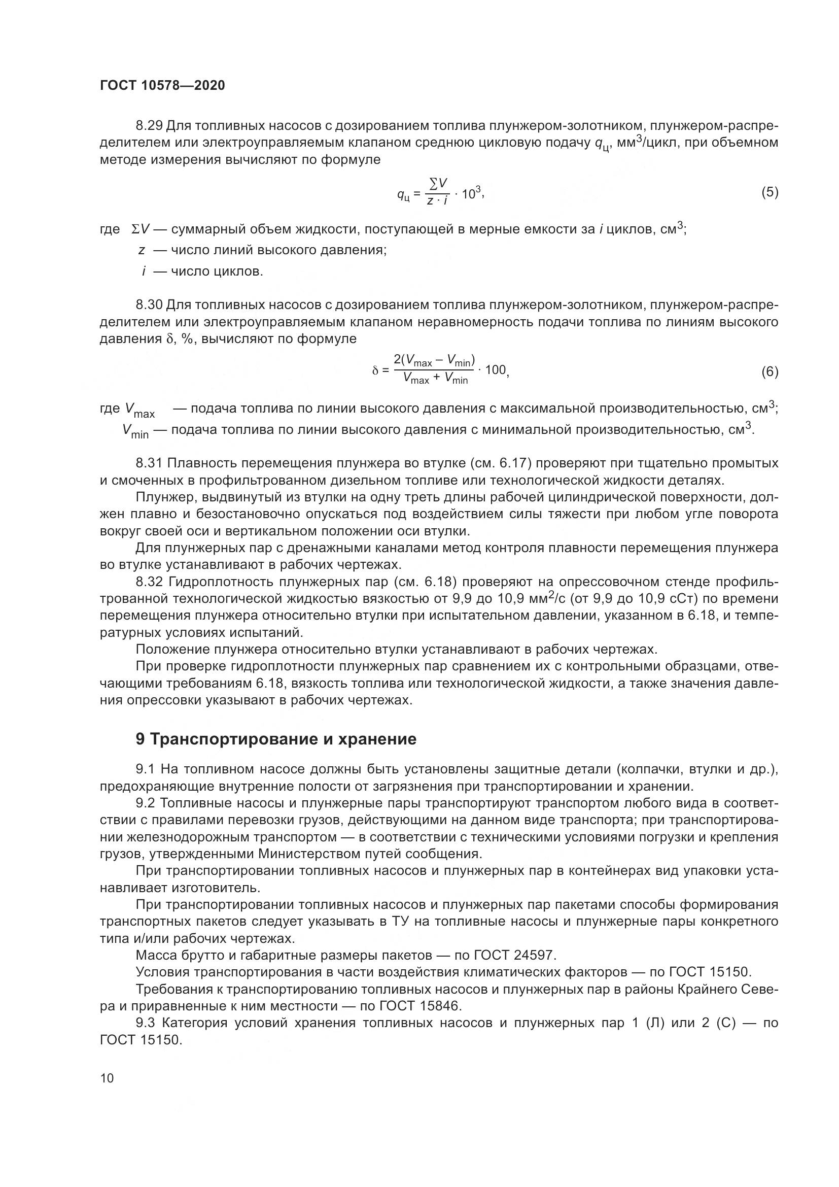 ГОСТ  10578-2020, страница 15