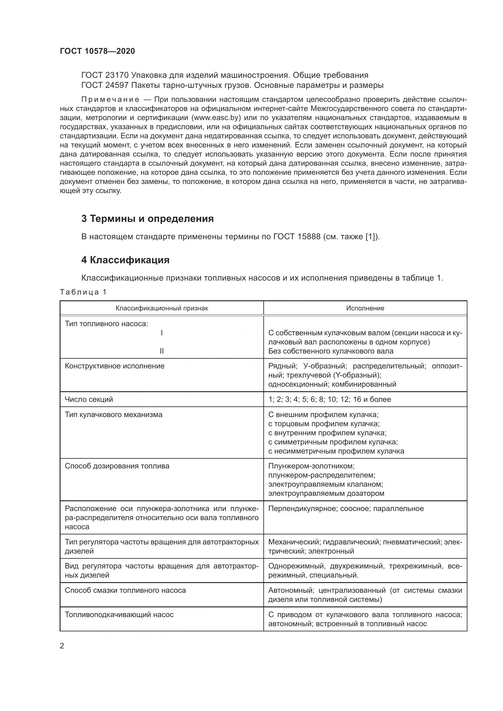ГОСТ  10578-2020, страница 7