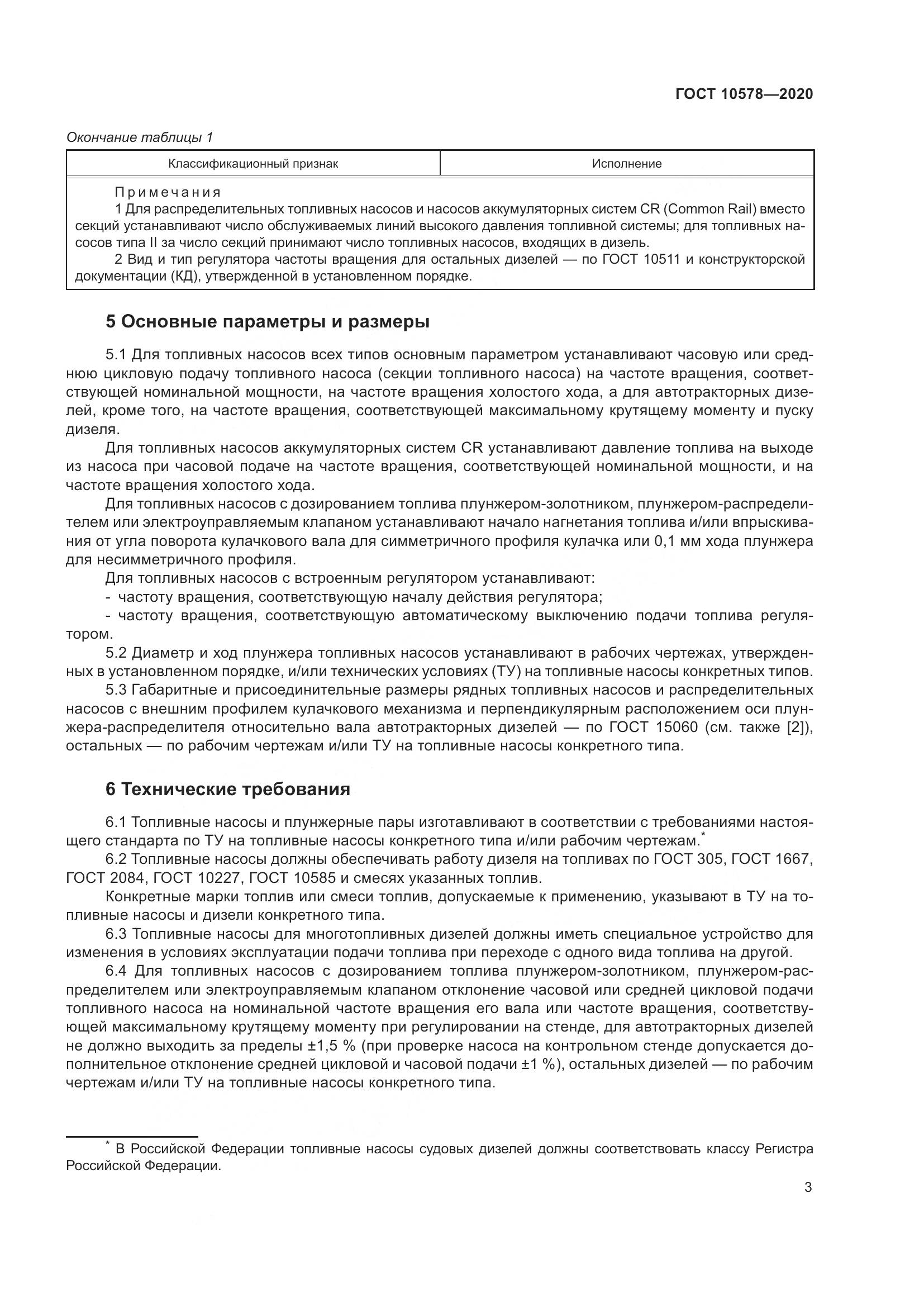 ГОСТ  10578-2020, страница 8