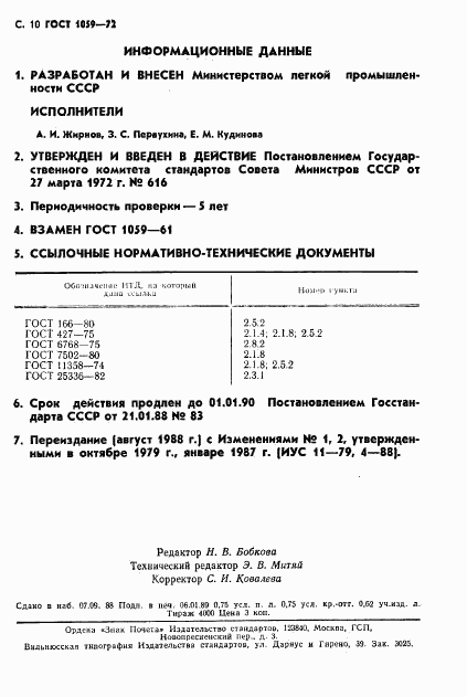 ГОСТ 1059-72, страница 11