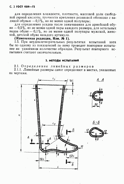 ГОСТ 1059-72, страница 3