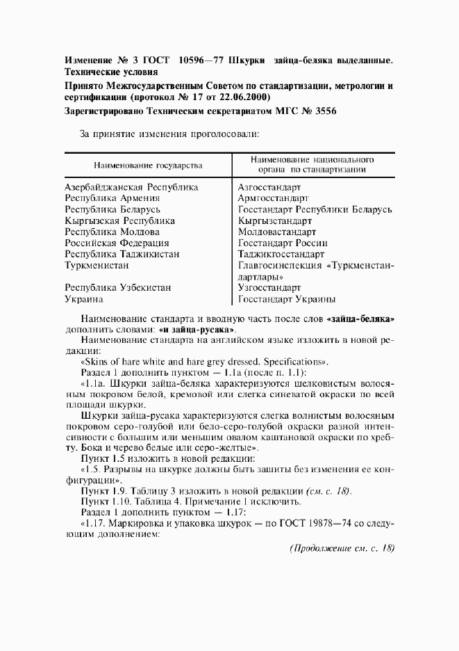 ГОСТ 10596-77, страница 9