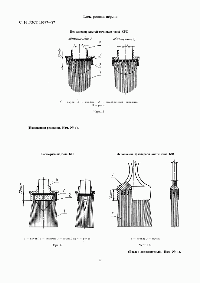 ГОСТ 10597-87, страница 16