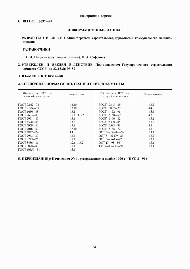 ГОСТ 10597-87, страница 18