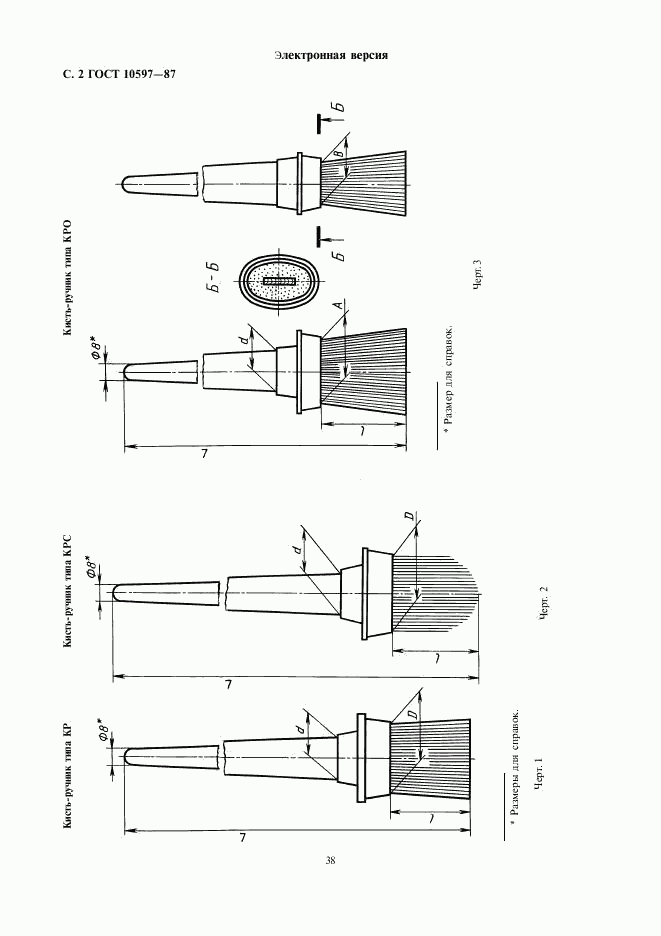 ГОСТ 10597-87, страница 2