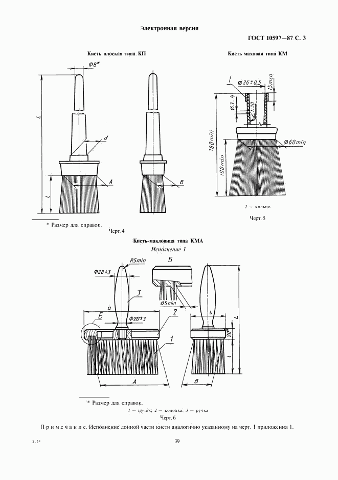 ГОСТ 10597-87, страница 3