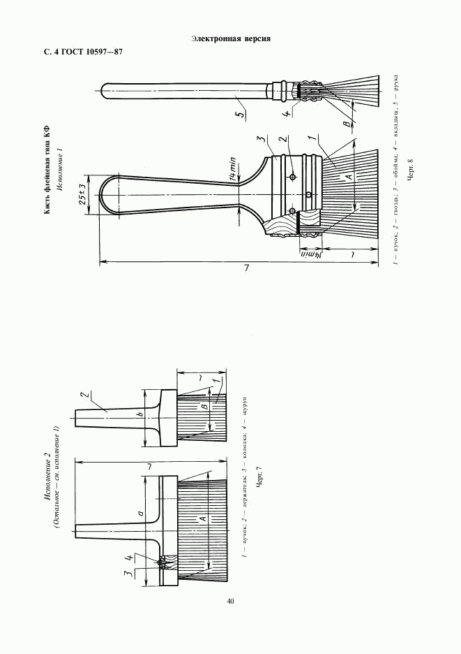 ГОСТ 10597-87, страница 4