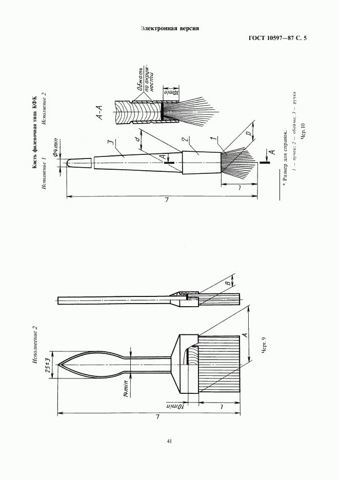 ГОСТ 10597-87, страница 5