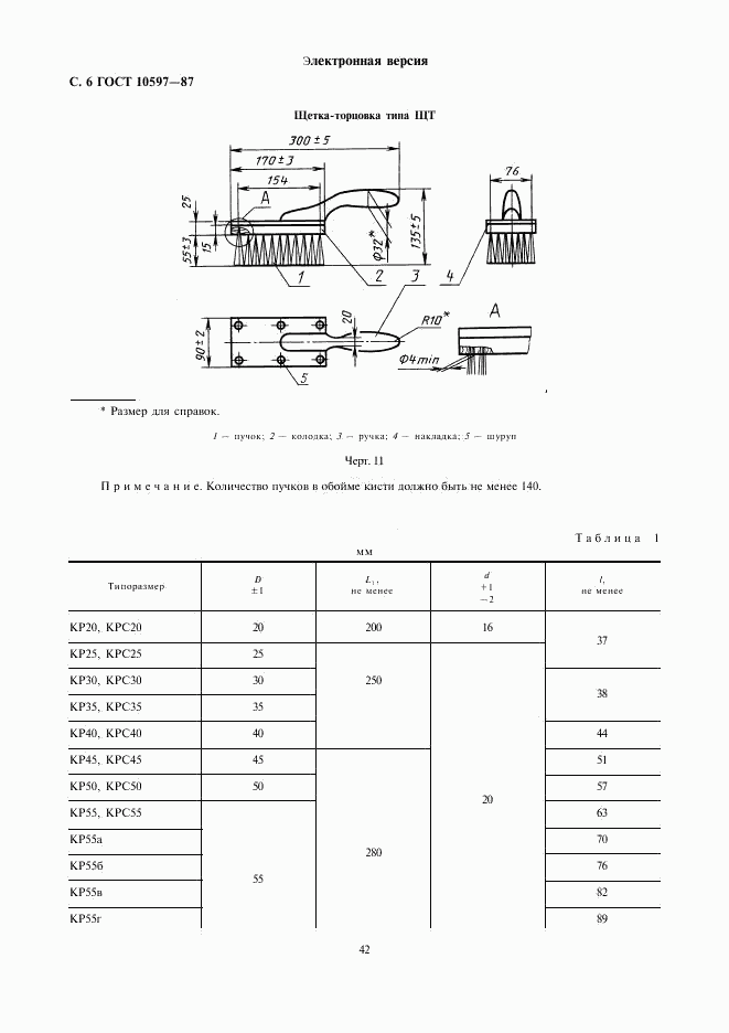 ГОСТ 10597-87, страница 6