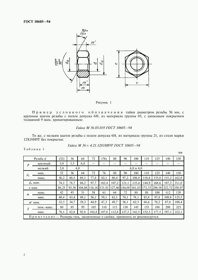 ГОСТ 10605-94, страница 4