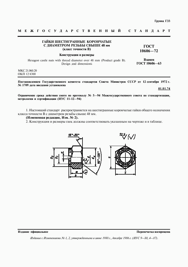 ГОСТ 10606-72, страница 2