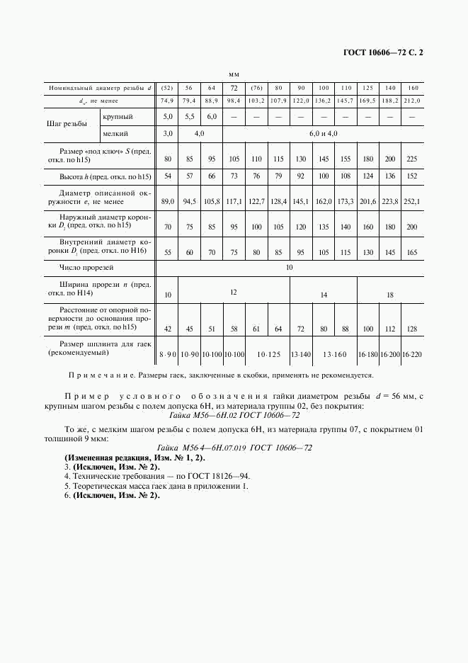 ГОСТ 10606-72, страница 3