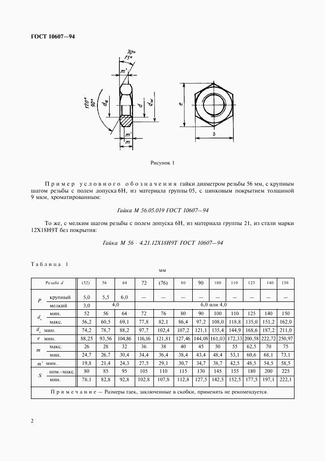 ГОСТ 10607-94, страница 4