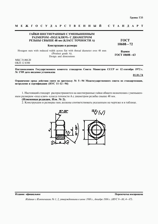 ГОСТ 10608-72, страница 2