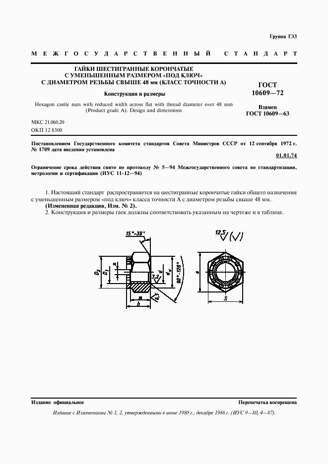 ГОСТ 10609-72, страница 2