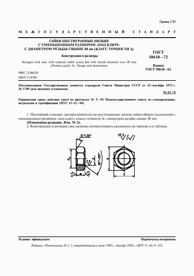 ГОСТ 10610-72, страница 2