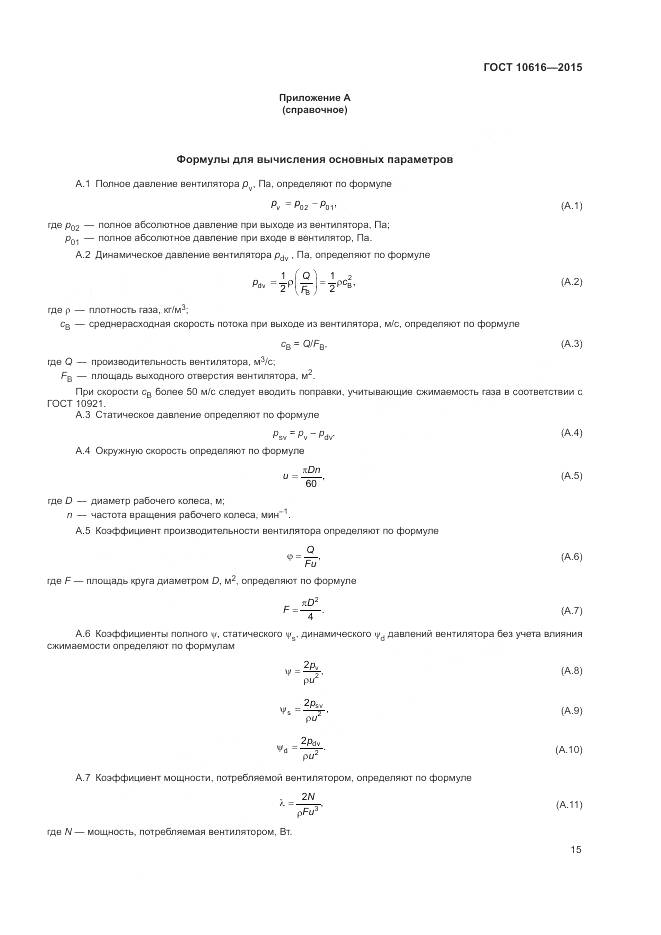 ГОСТ 10616-2015, страница 19