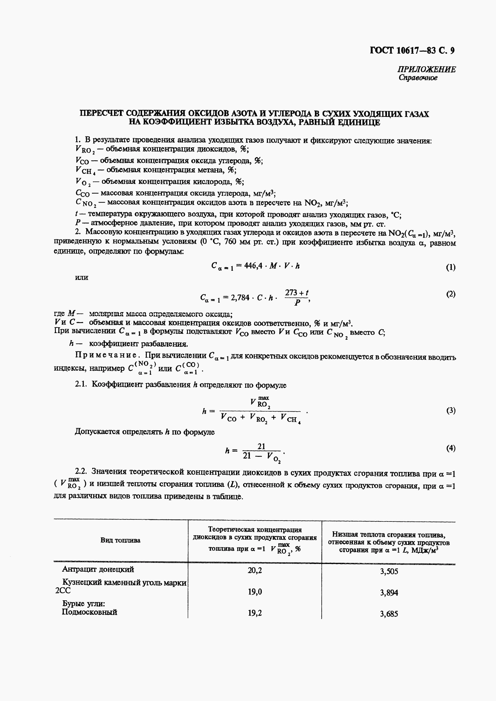 ГОСТ 10617-83, страница 11