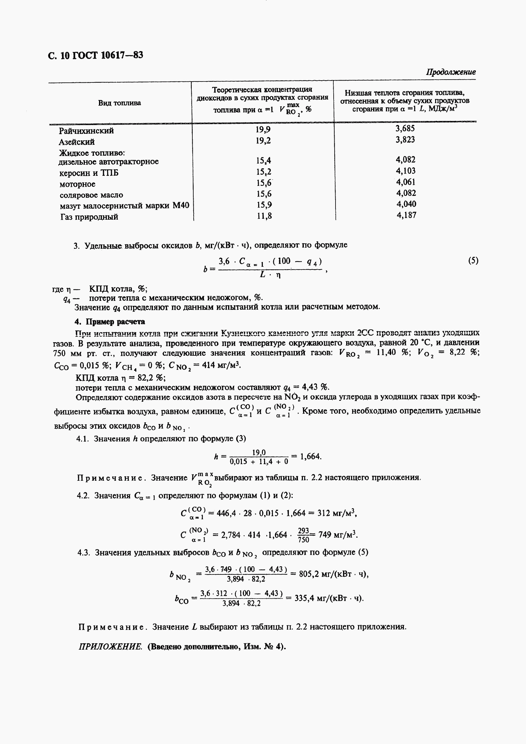 ГОСТ 10617-83, страница 12