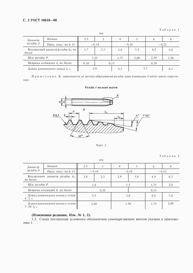 ГОСТ 10618-80, страница 3