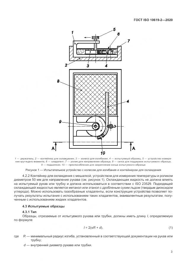 ГОСТ ISO  10619-2-2020, страница 7