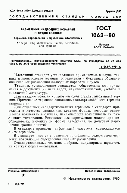 ГОСТ 1062-80, страница 2