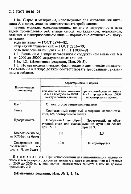 ГОСТ 10626-76, страница 3