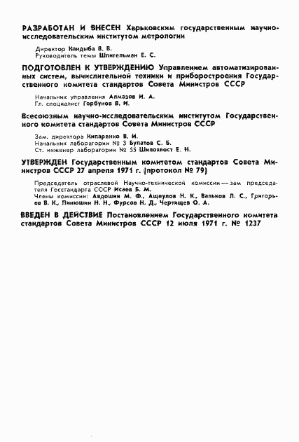 ГОСТ 10627-71, страница 2