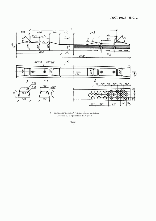 ГОСТ 10629-88, страница 3